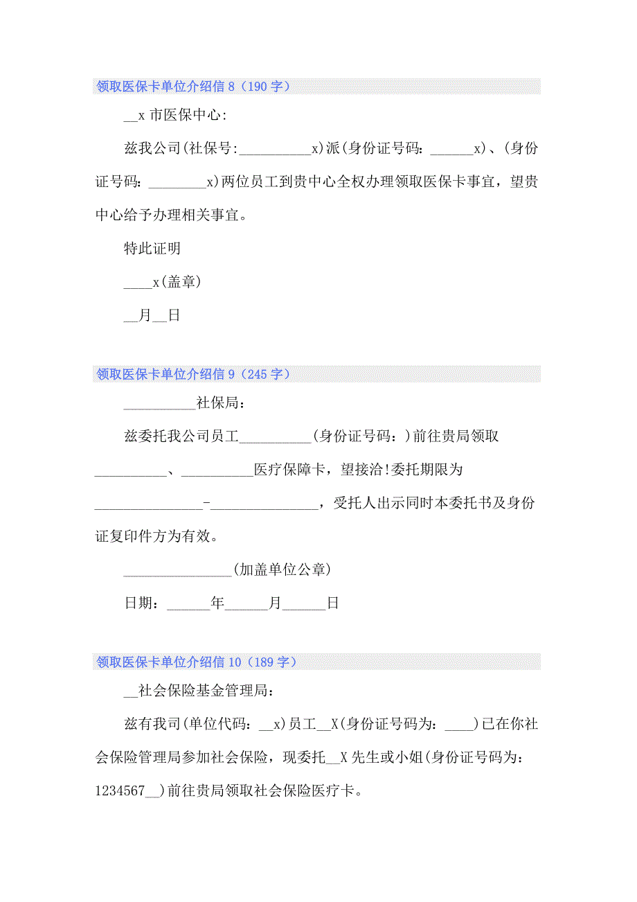 2022年领取医保卡单位介绍信15篇_第4页