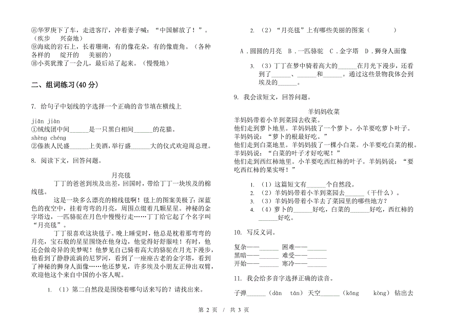 二年级下学期竞赛练习题小学语文期末模拟试卷D卷.docx_第2页