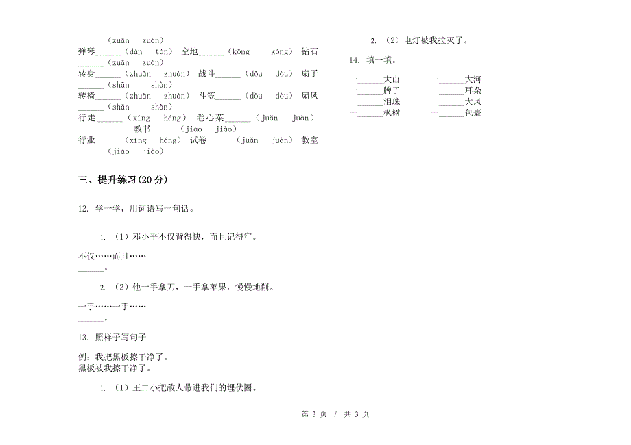 二年级下学期竞赛练习题小学语文期末模拟试卷D卷.docx_第3页