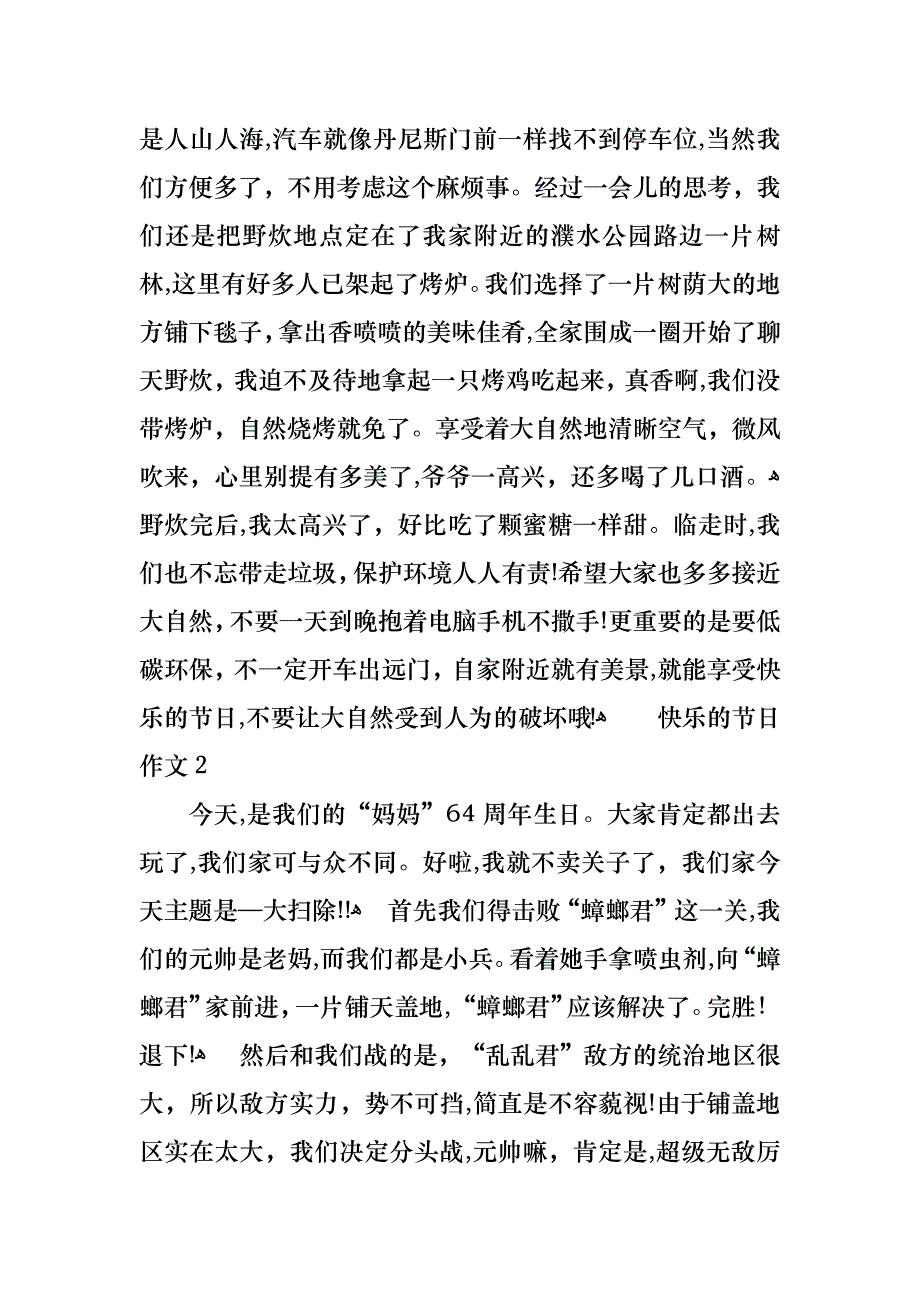 快乐的节日作文15篇2_第2页