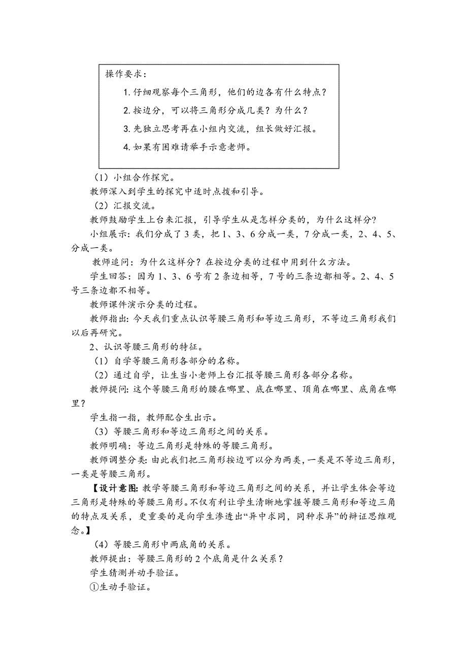 《三角形的分类》教学设计[53].doc_第5页