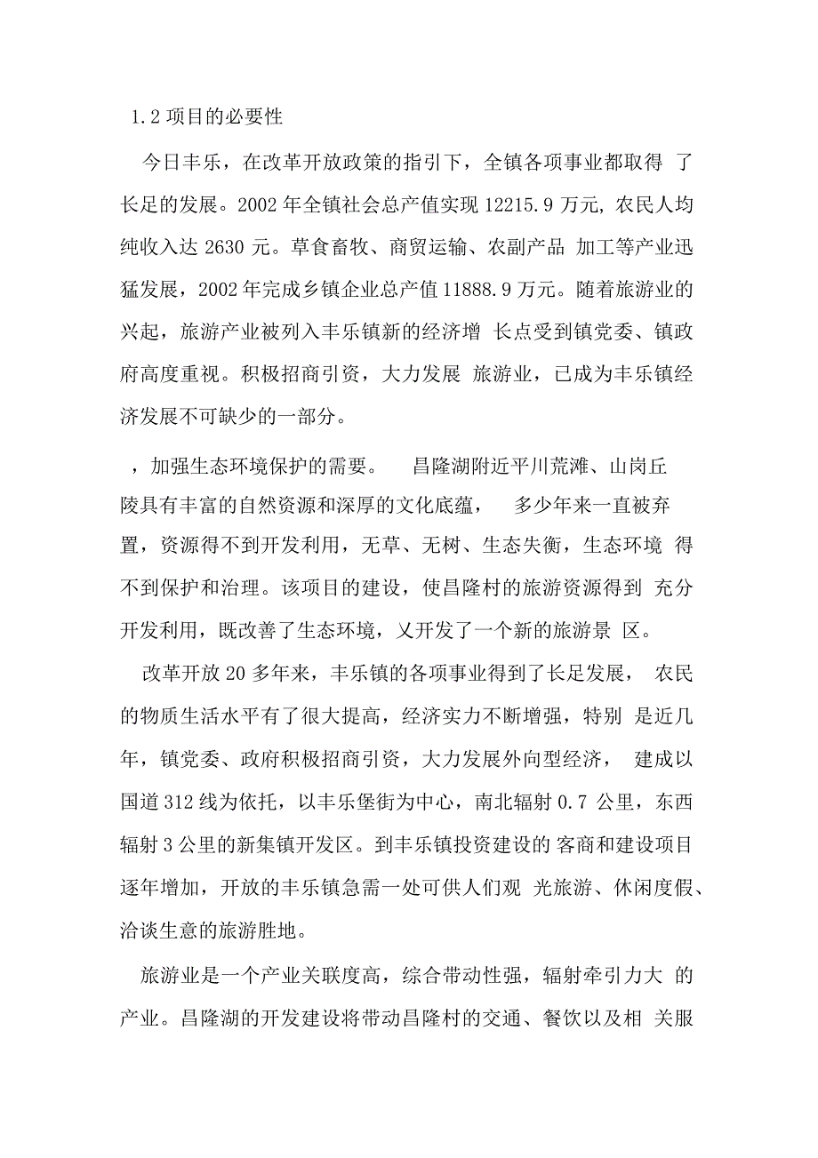 度假村项目shuju_第2页