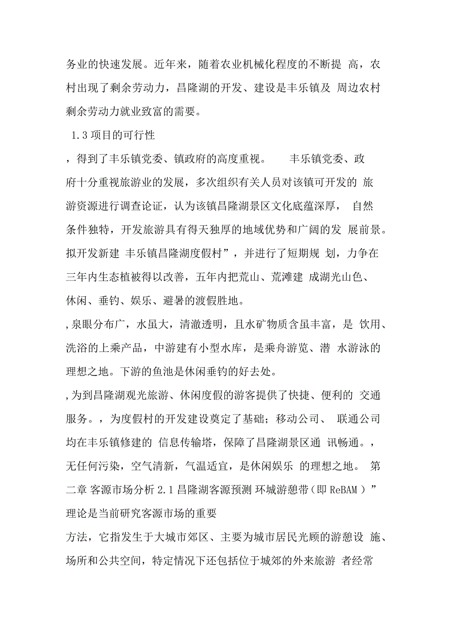 度假村项目shuju_第3页