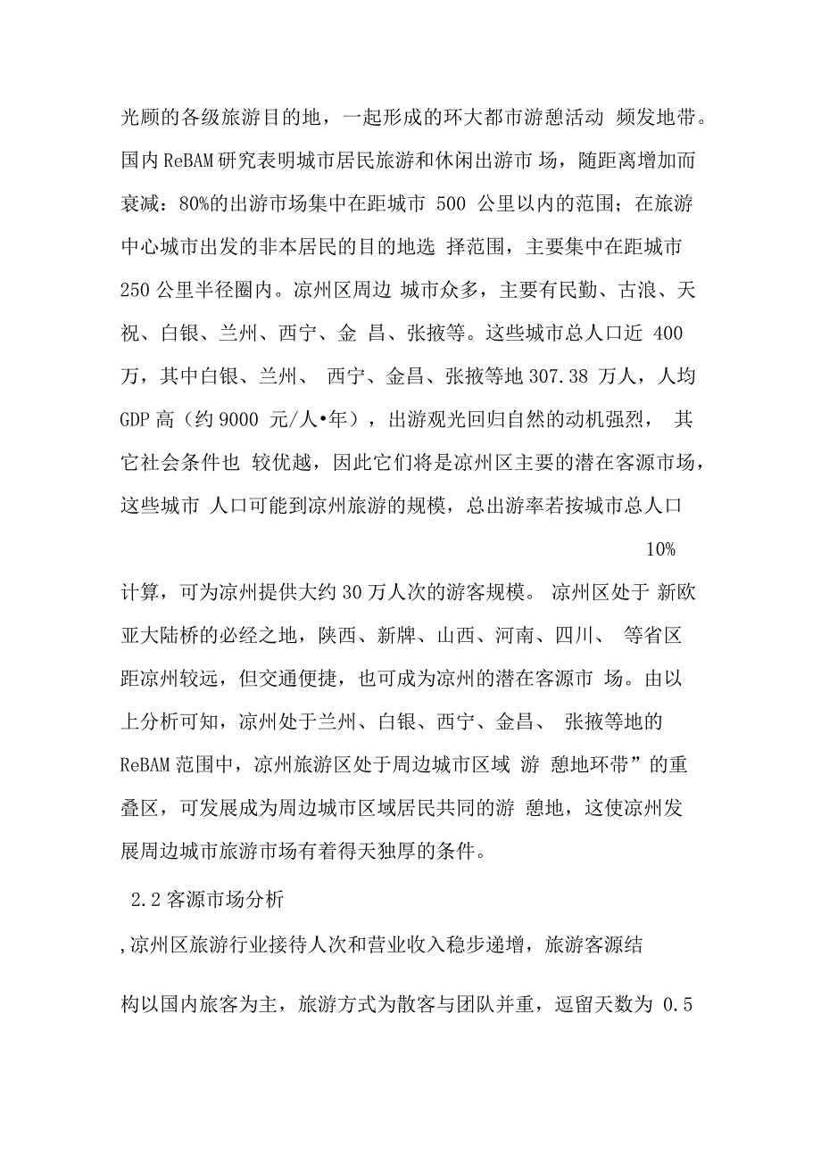 度假村项目shuju_第4页