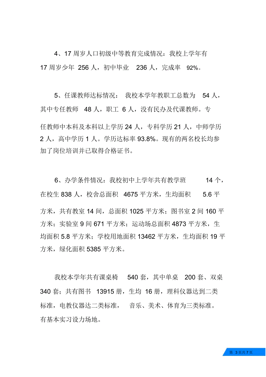 -学校普九工作情况汇报材料_第3页