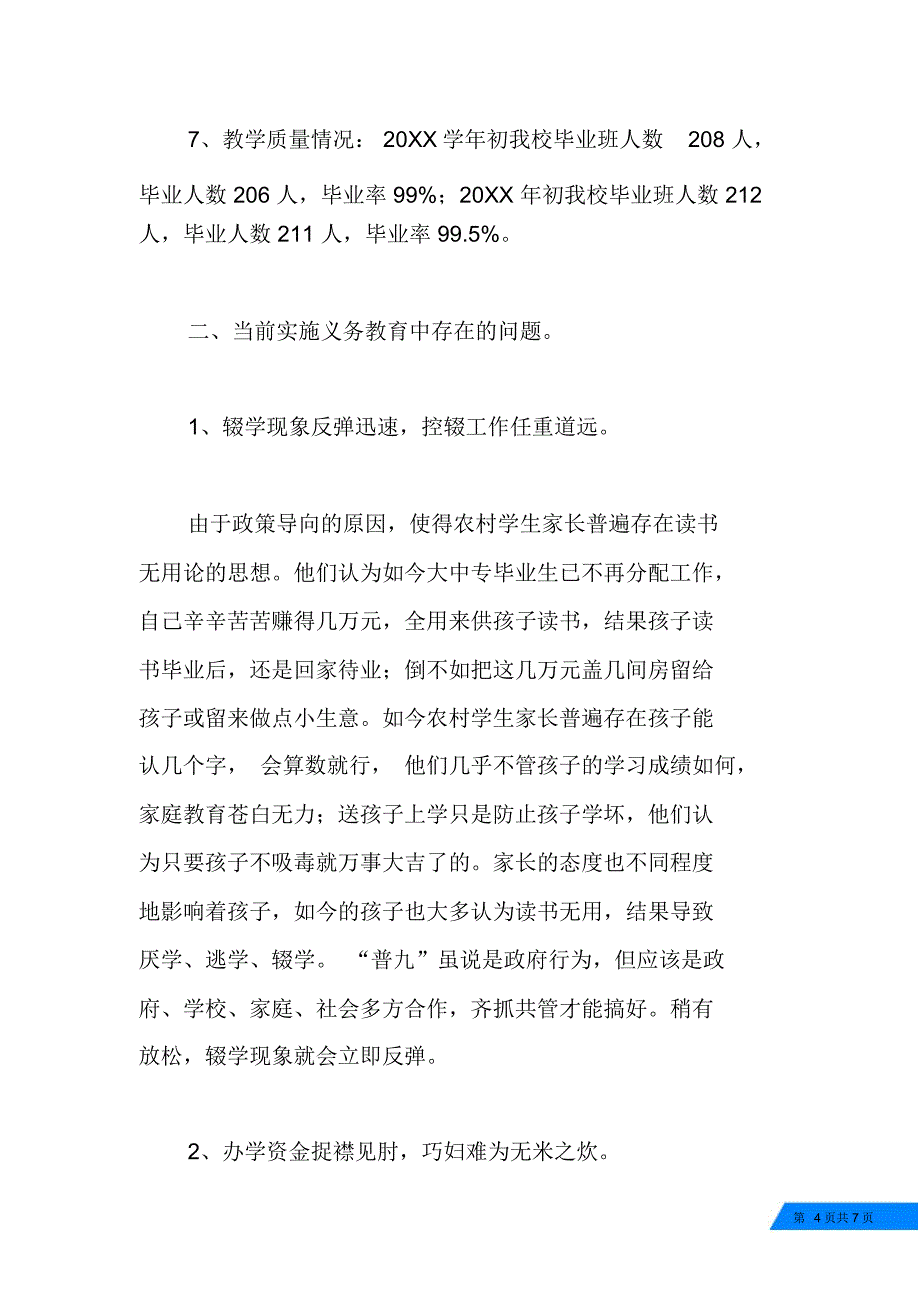 -学校普九工作情况汇报材料_第4页