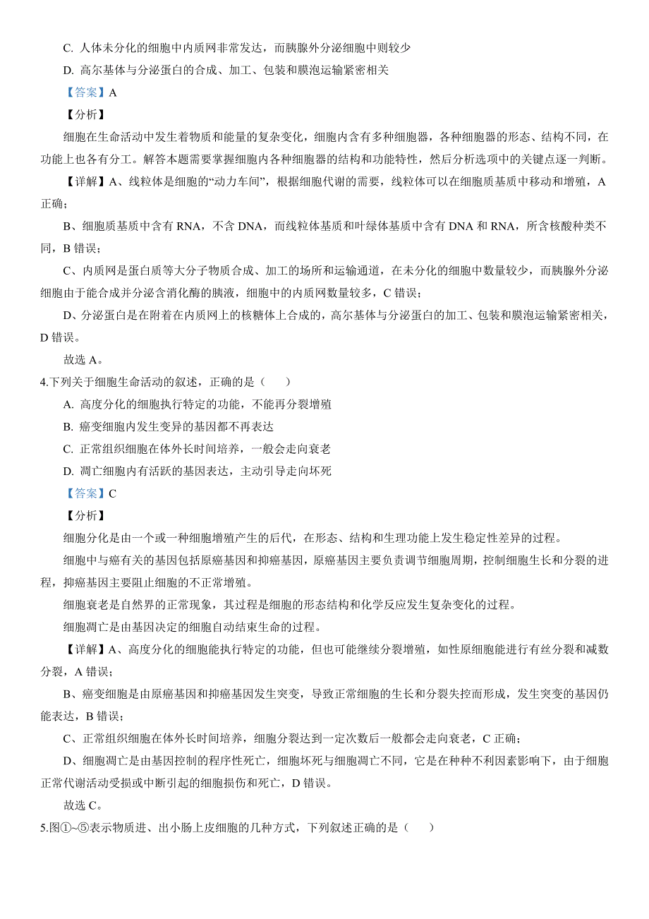 2020年江苏省高考生物试卷（解析版）.doc_第2页