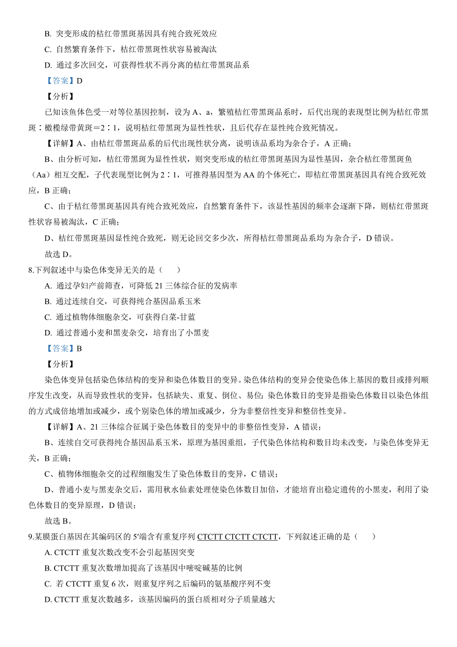 2020年江苏省高考生物试卷（解析版）.doc_第4页