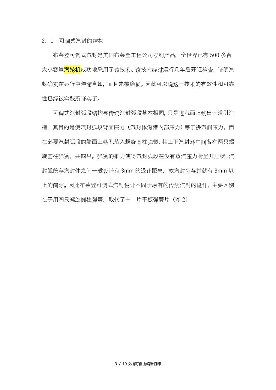 利用新技术提高汽轮机安全经济性_第3页