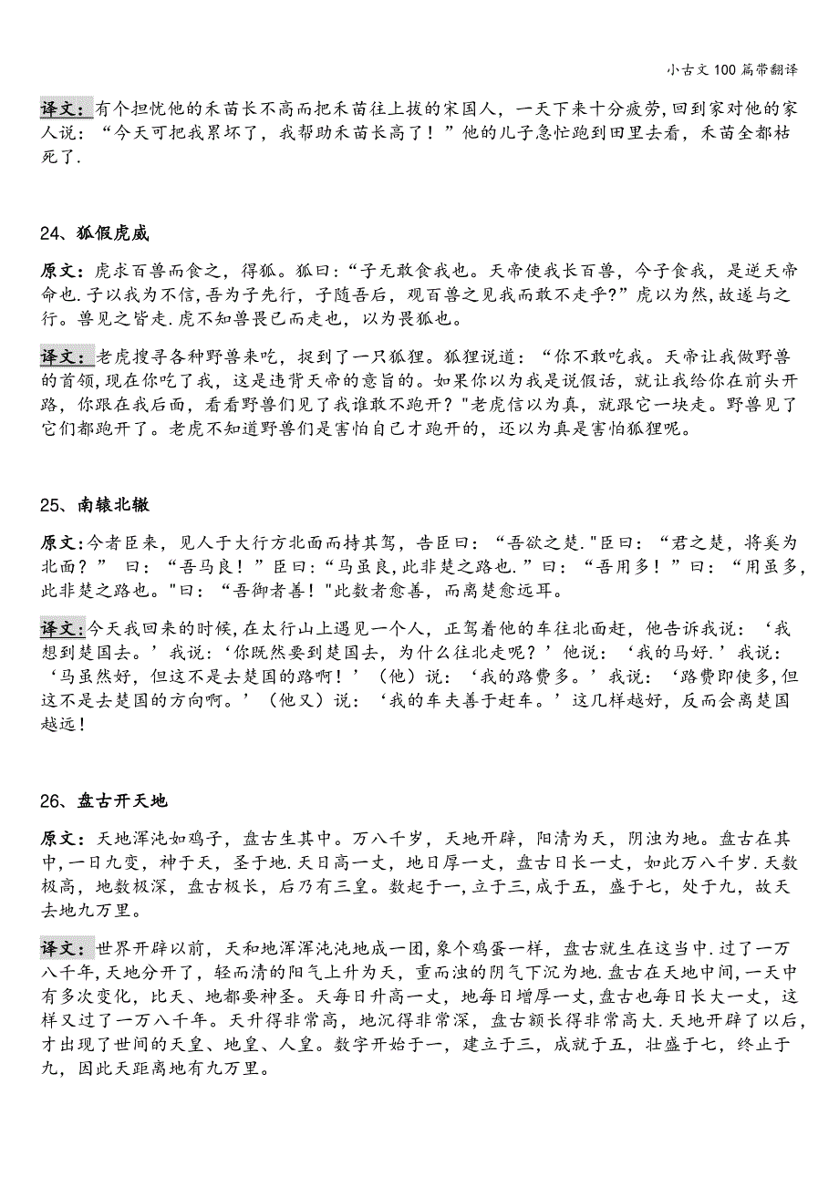 小古文100篇带翻译.doc_第4页
