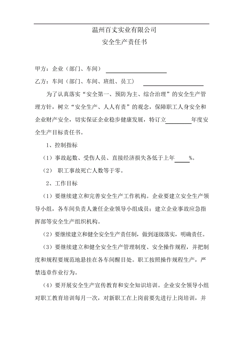 安全生产领导小组管理机构_第2页