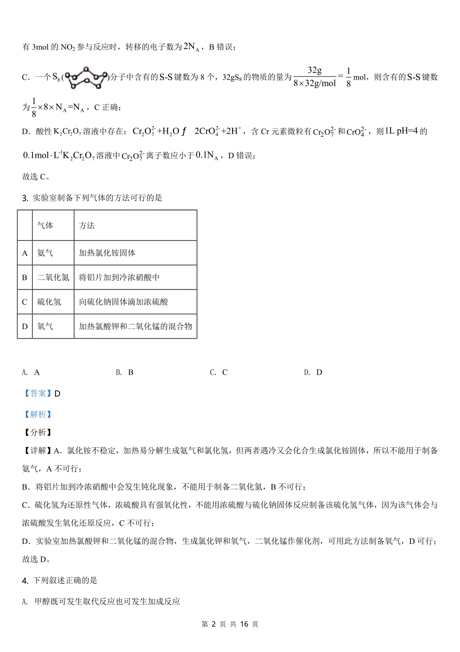 2021全国高考甲卷化学【答案word档】_第2页