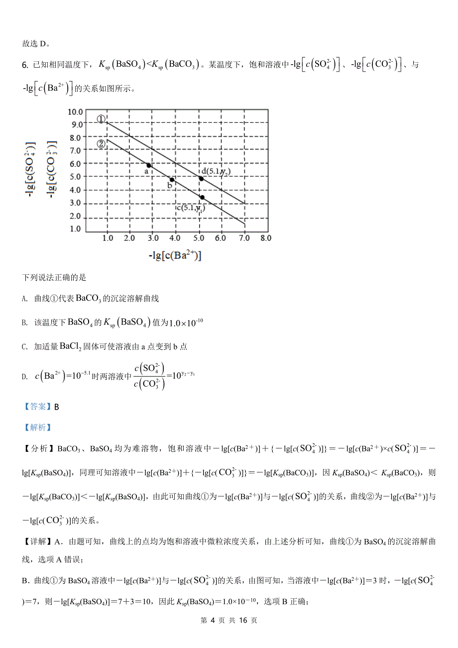 2021全国高考甲卷化学【答案word档】_第4页