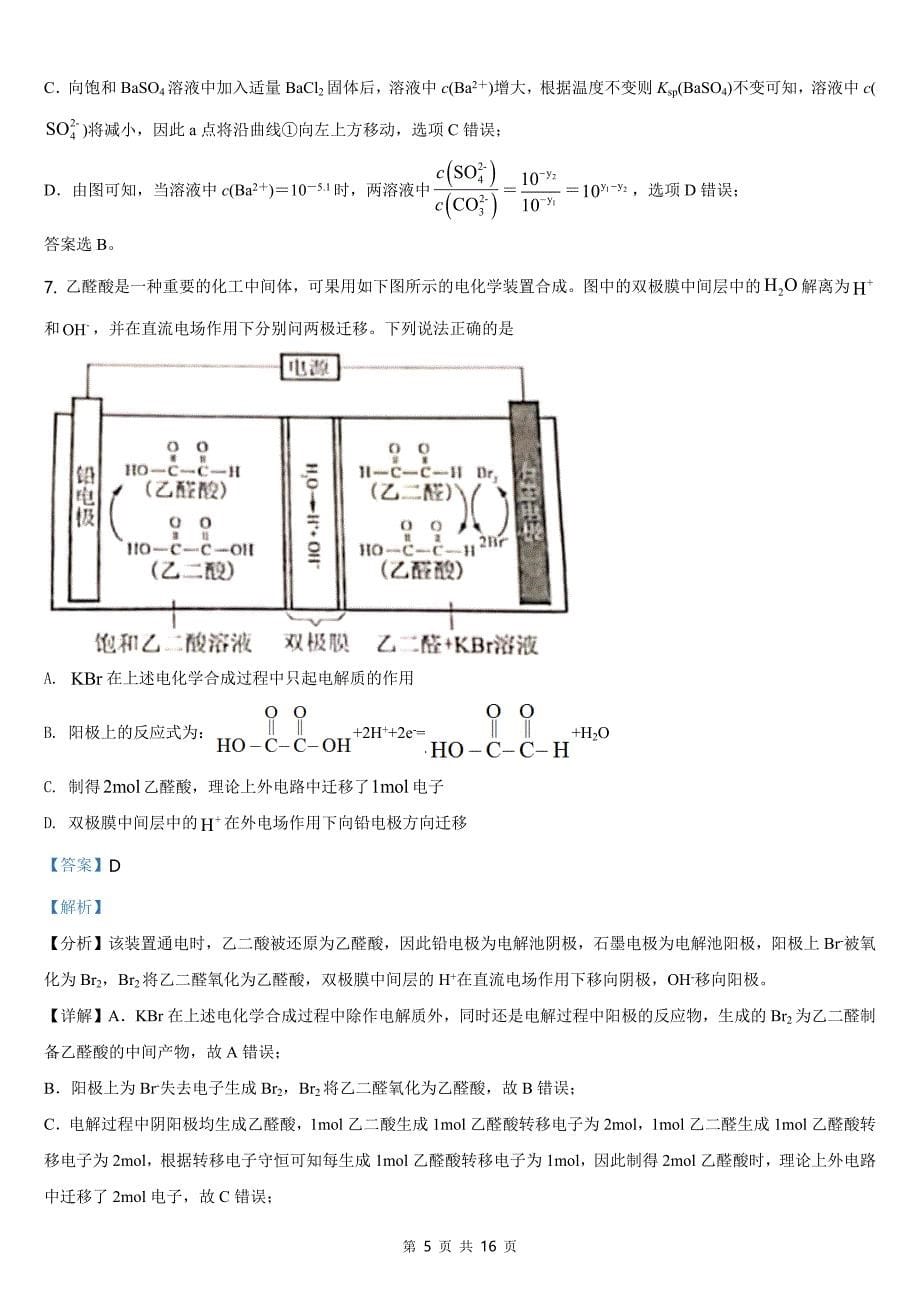 2021全国高考甲卷化学【答案word档】_第5页