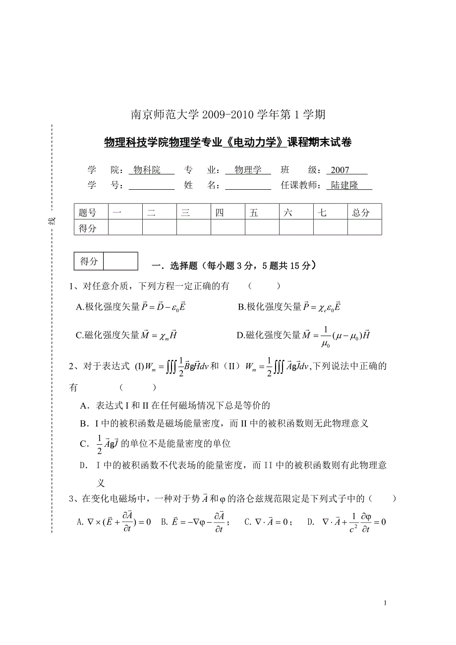 电动力学试卷1doc.doc_第1页