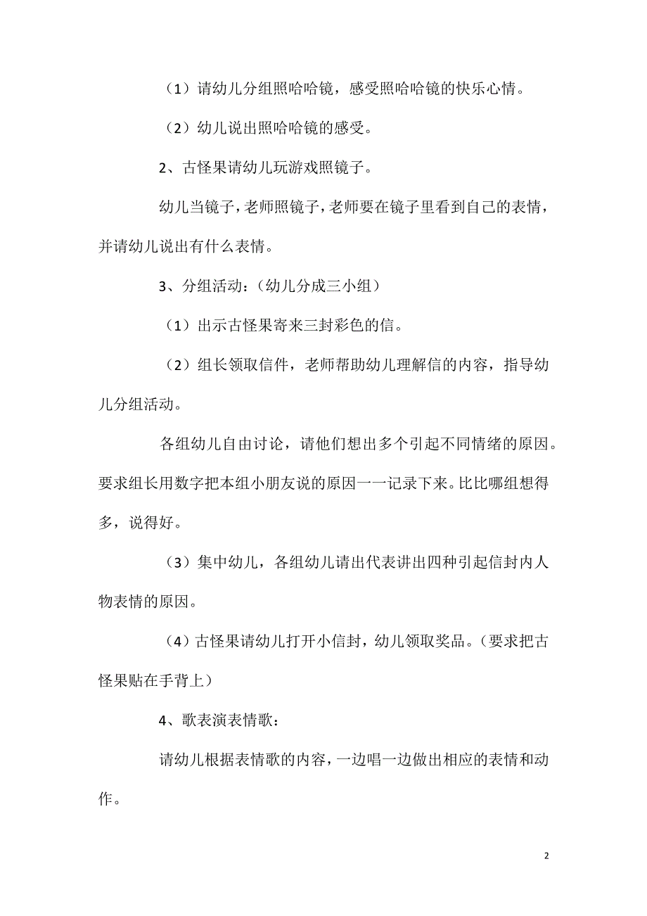 大班主题活动说表情教案反思.doc_第2页