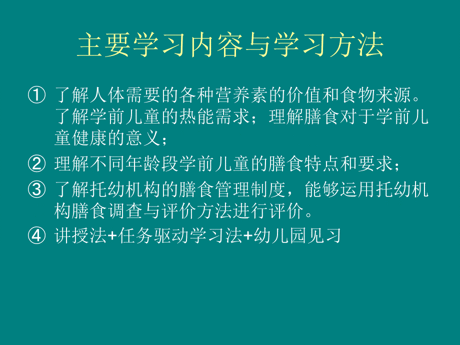 学前儿童膳食营养卫生_第3页