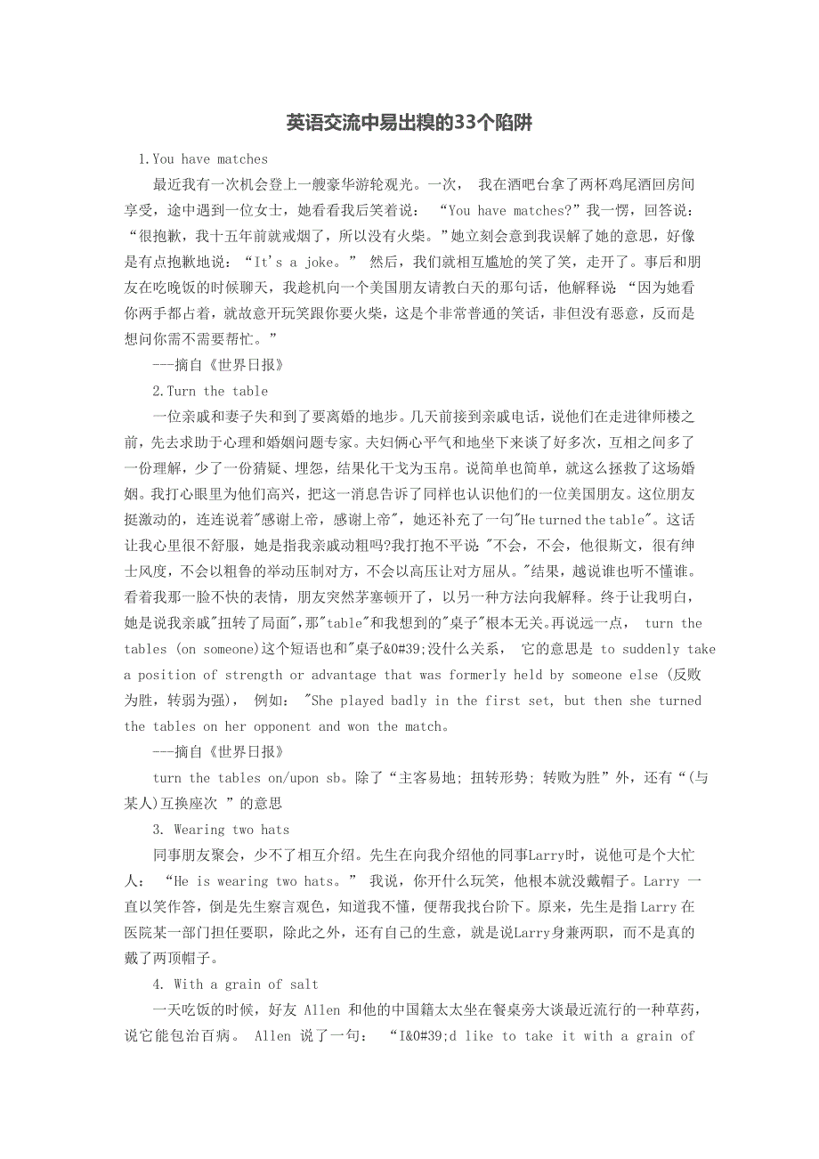 英语交流中易出糗的33个陷阱.doc_第1页