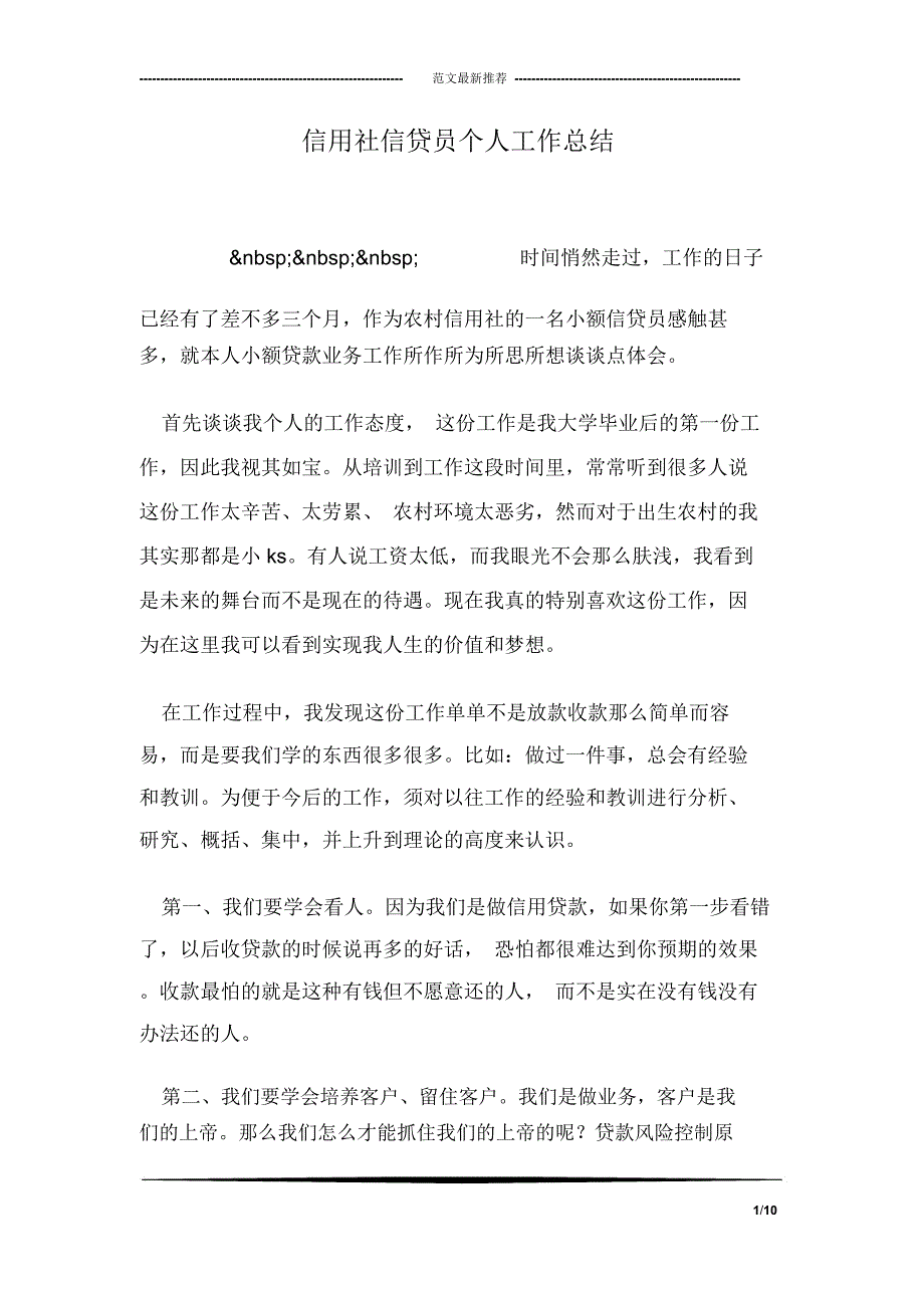 信用社信贷员个人工作总结_第1页