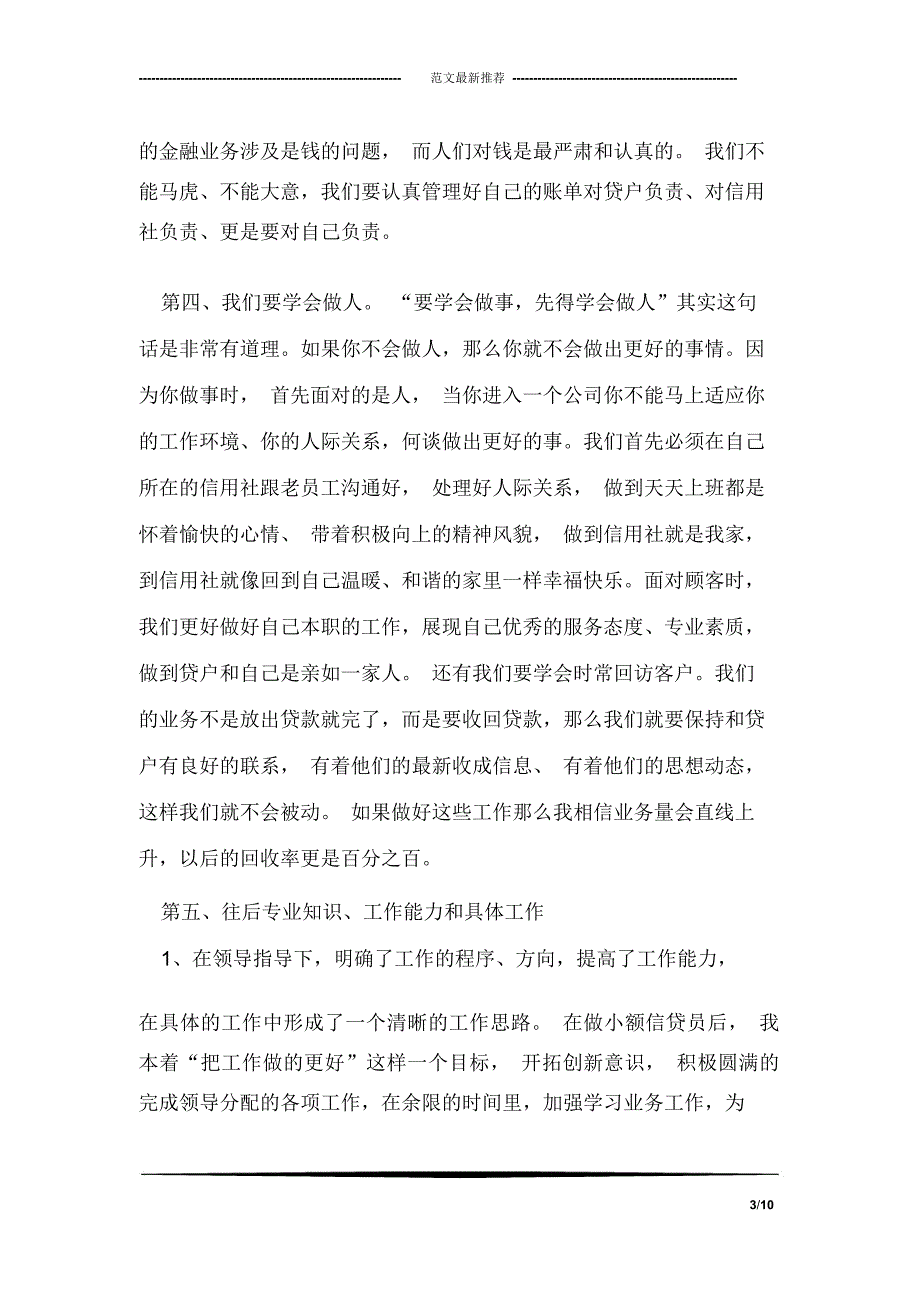 信用社信贷员个人工作总结_第3页