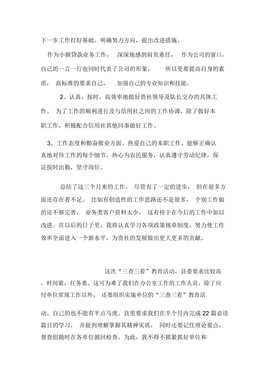 信用社信贷员个人工作总结_第4页