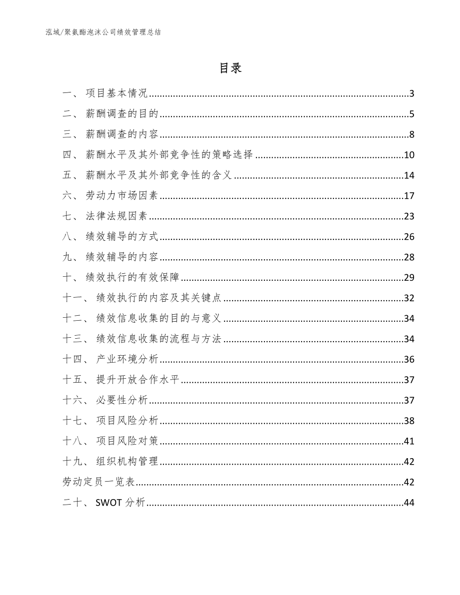 聚氨酯泡沫公司绩效管理总结_范文_第2页