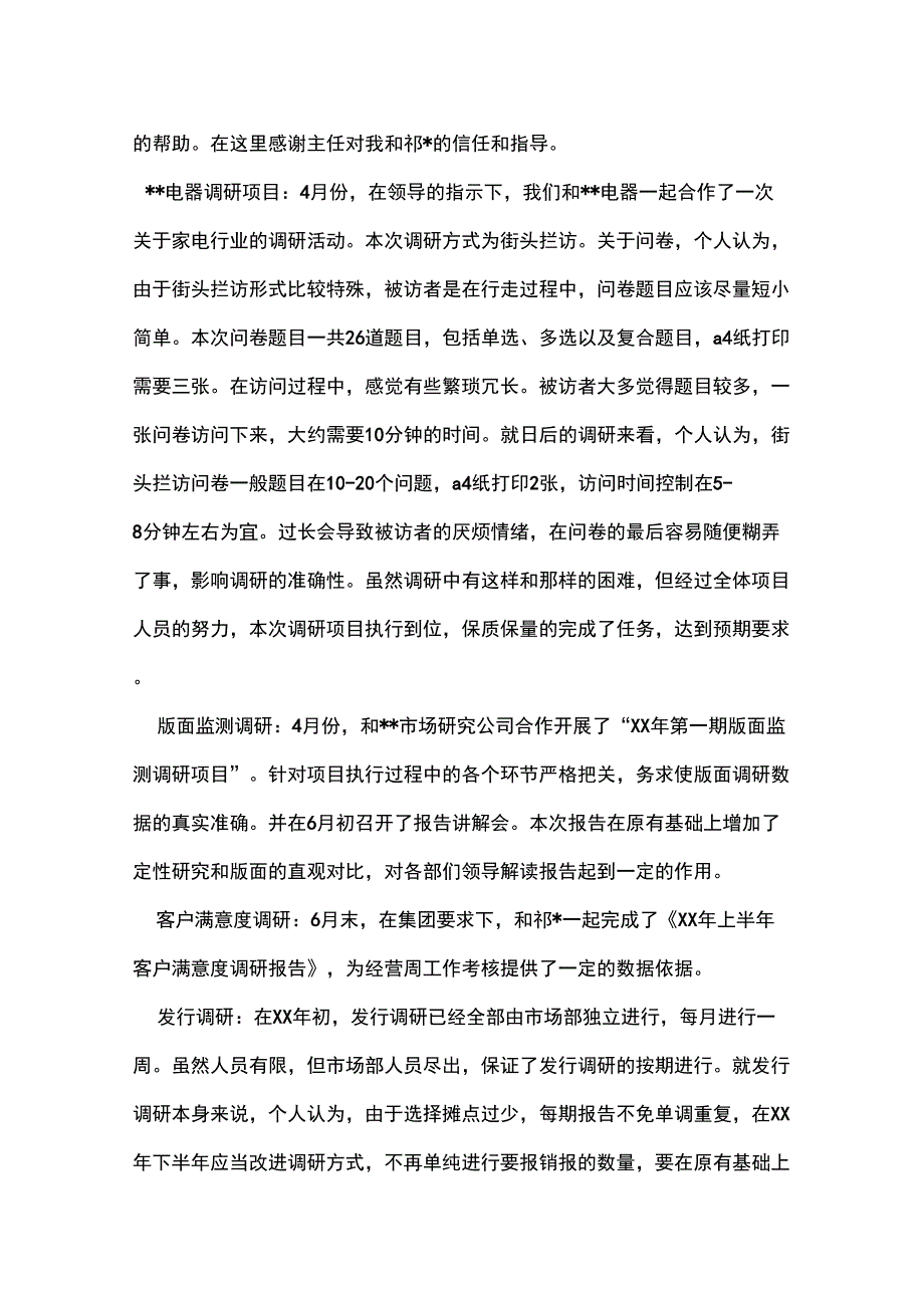 工作总结题目_第2页