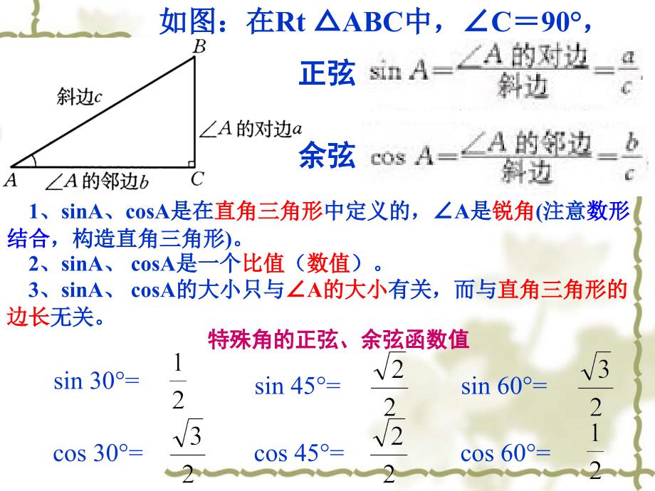 锐角三角函数2_第2页