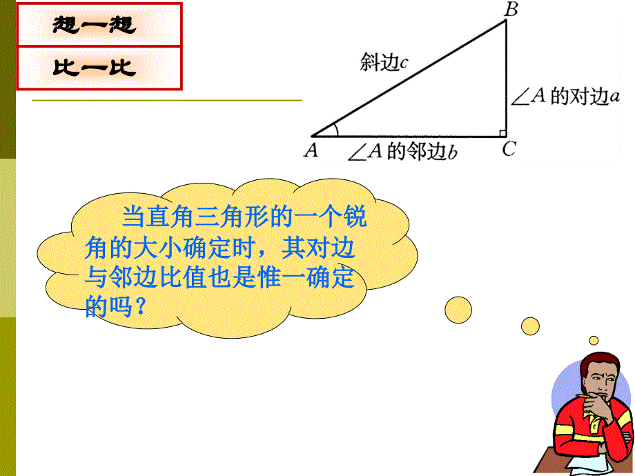 锐角三角函数2_第3页