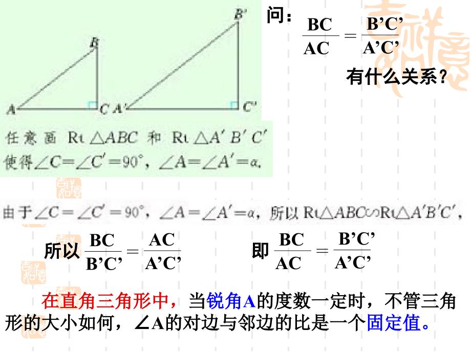 锐角三角函数2_第4页