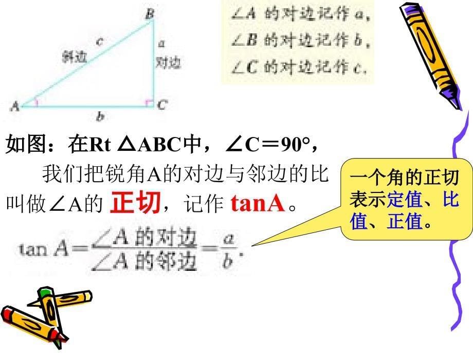 锐角三角函数2_第5页