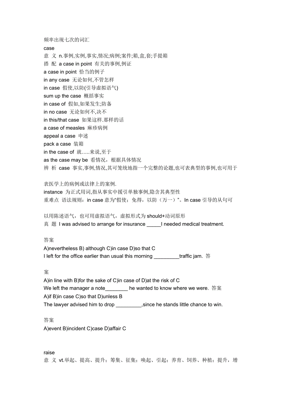 频率出现七次的词汇.doc_第1页