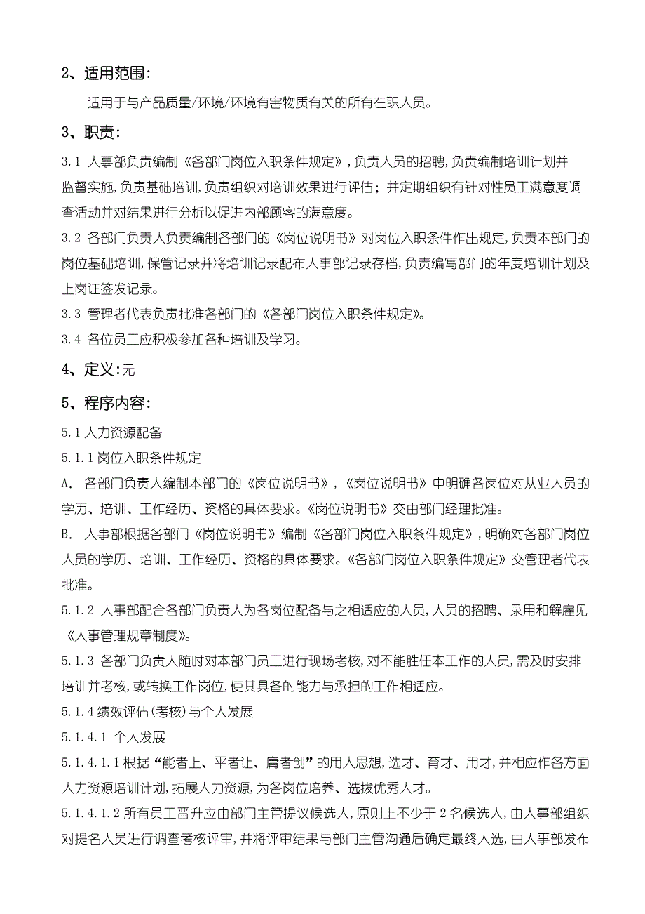 8人力资源管理程序TS.doc_第4页