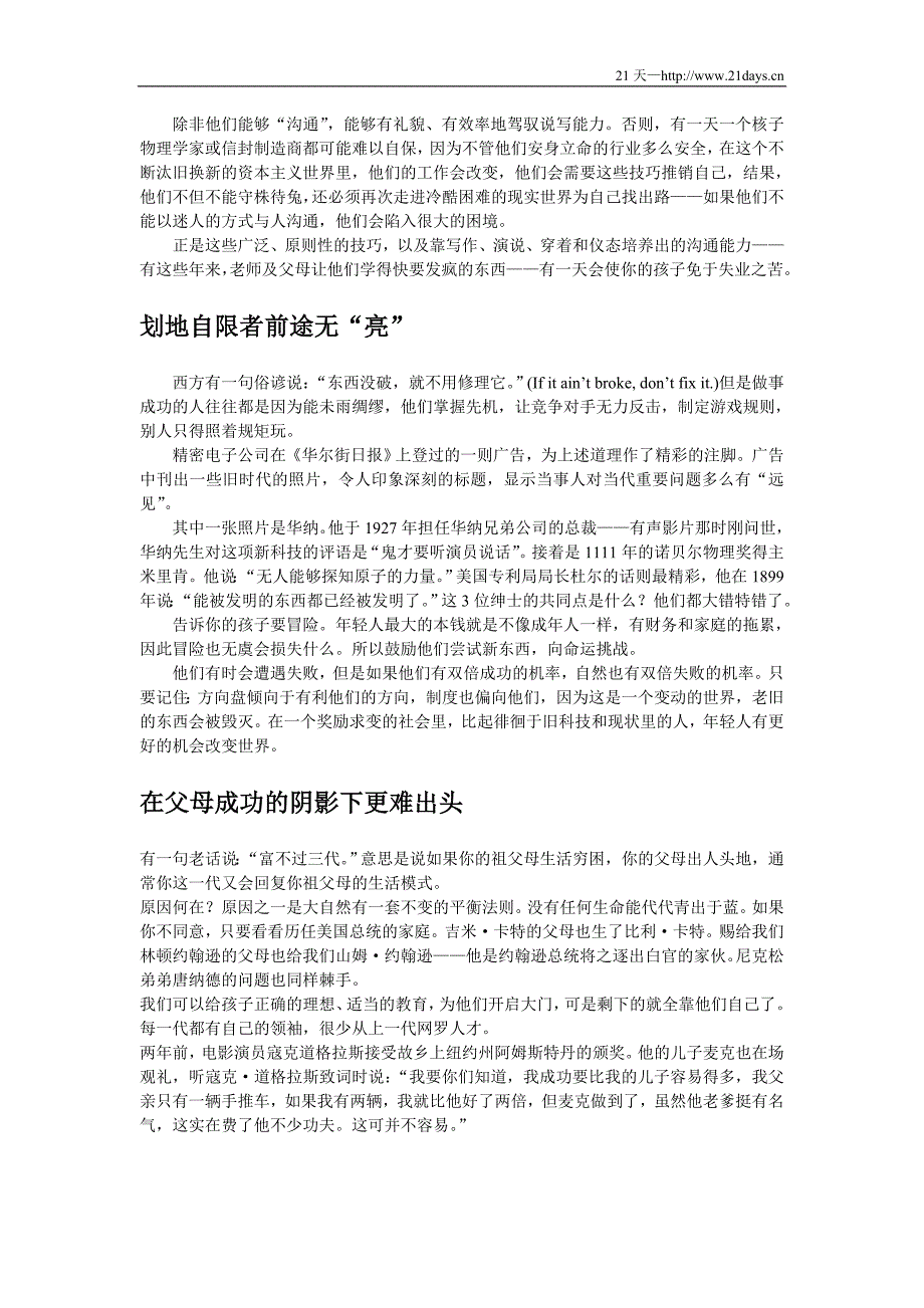 攻心为上77630.doc_第3页