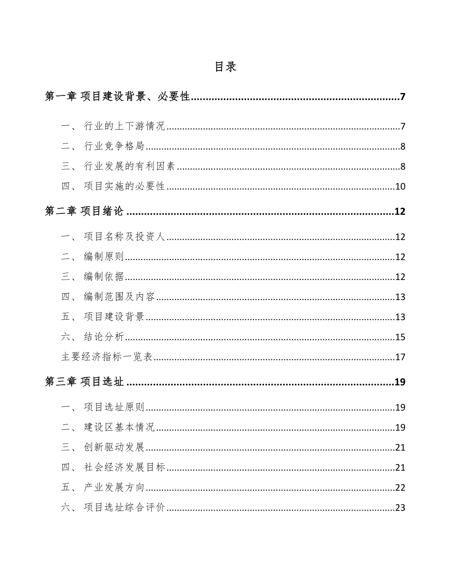 渭南箱包项目可行性研究报告_第2页