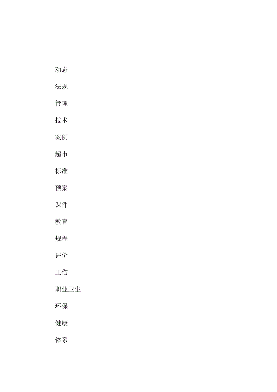 更换钢丝绳芯胶带技术措施_第3页