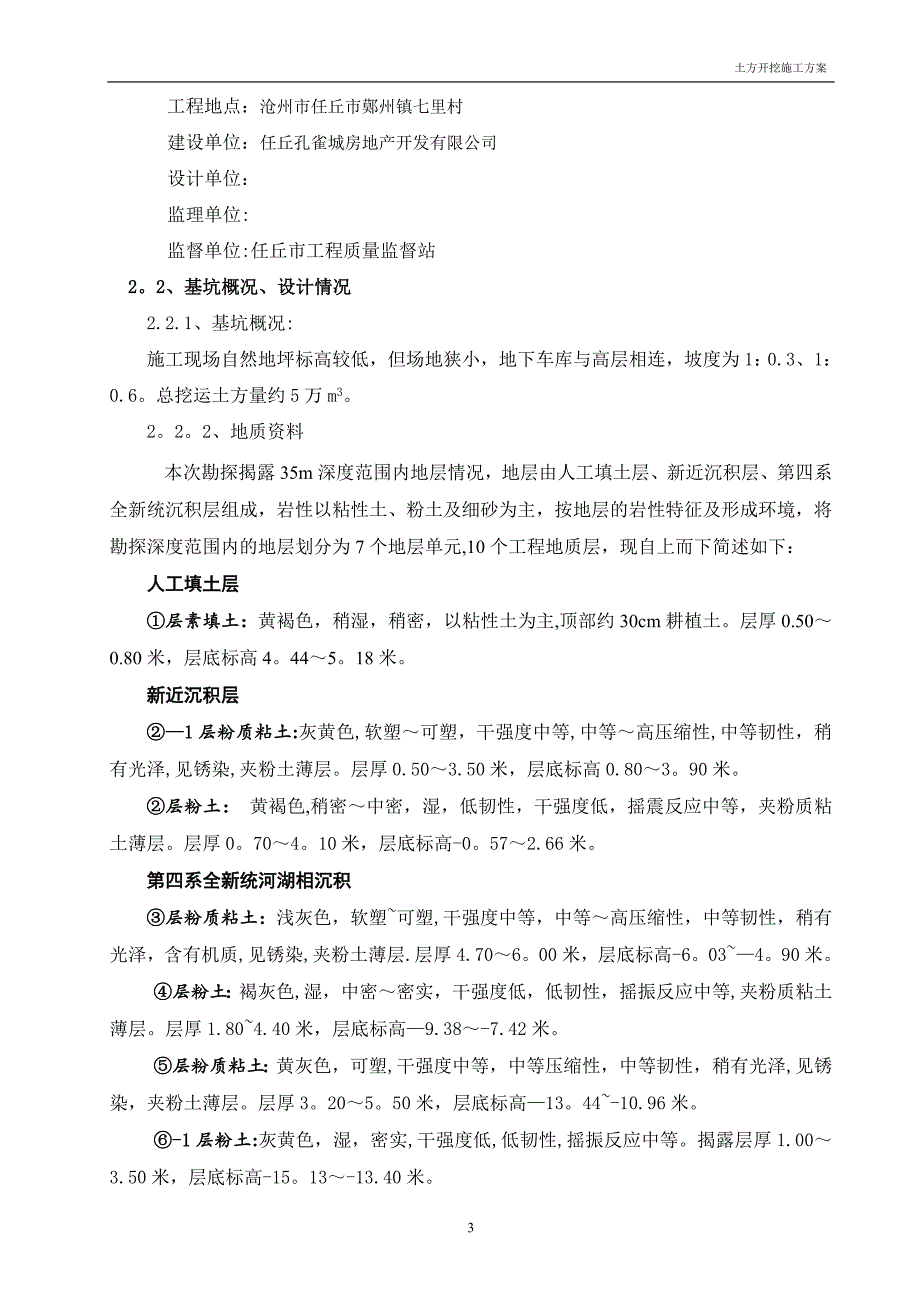 任丘白洋淀孔雀城剑1期2标段土方开挖施工方案.doc_第3页