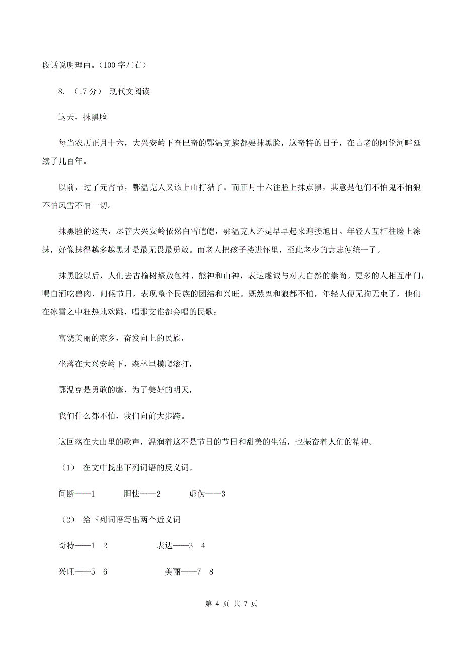 人教统编版（部编版）2019-2020学年五年级上学期语文期末抽考试卷A卷_第4页