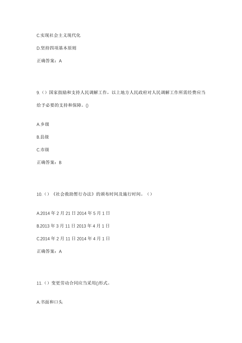 2023年河南省安阳市北关区曙光路街道社区工作人员考试模拟试题及答案_第4页