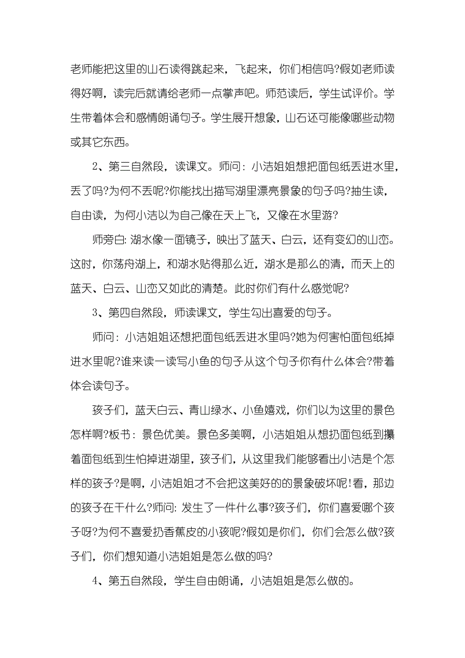 [小学二年级上册语文清澈的湖水教案] 二年级上册语文教案_第3页