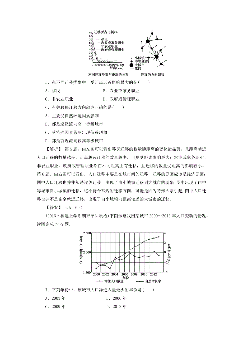 精编高考地理总复习人教版课下限时集训：第六章 人口的变化 262 Word版含答案_第3页