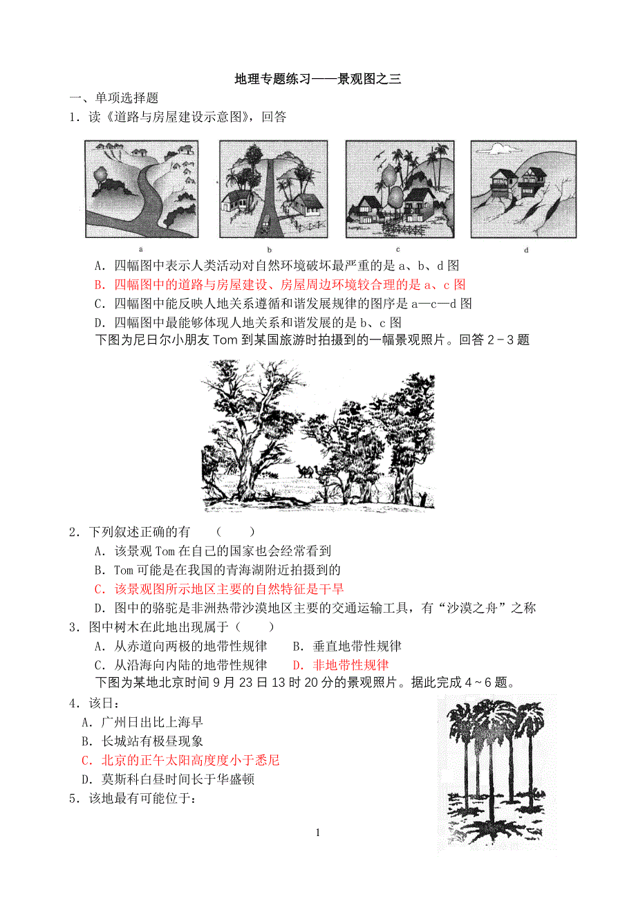 地理专题练习——景观图之三.doc_第1页