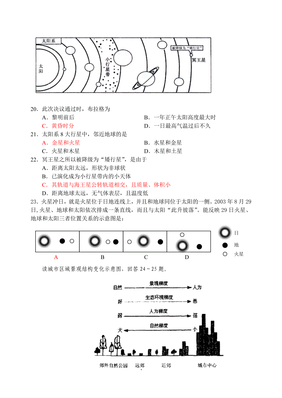 地理专题练习——景观图之三.doc_第4页