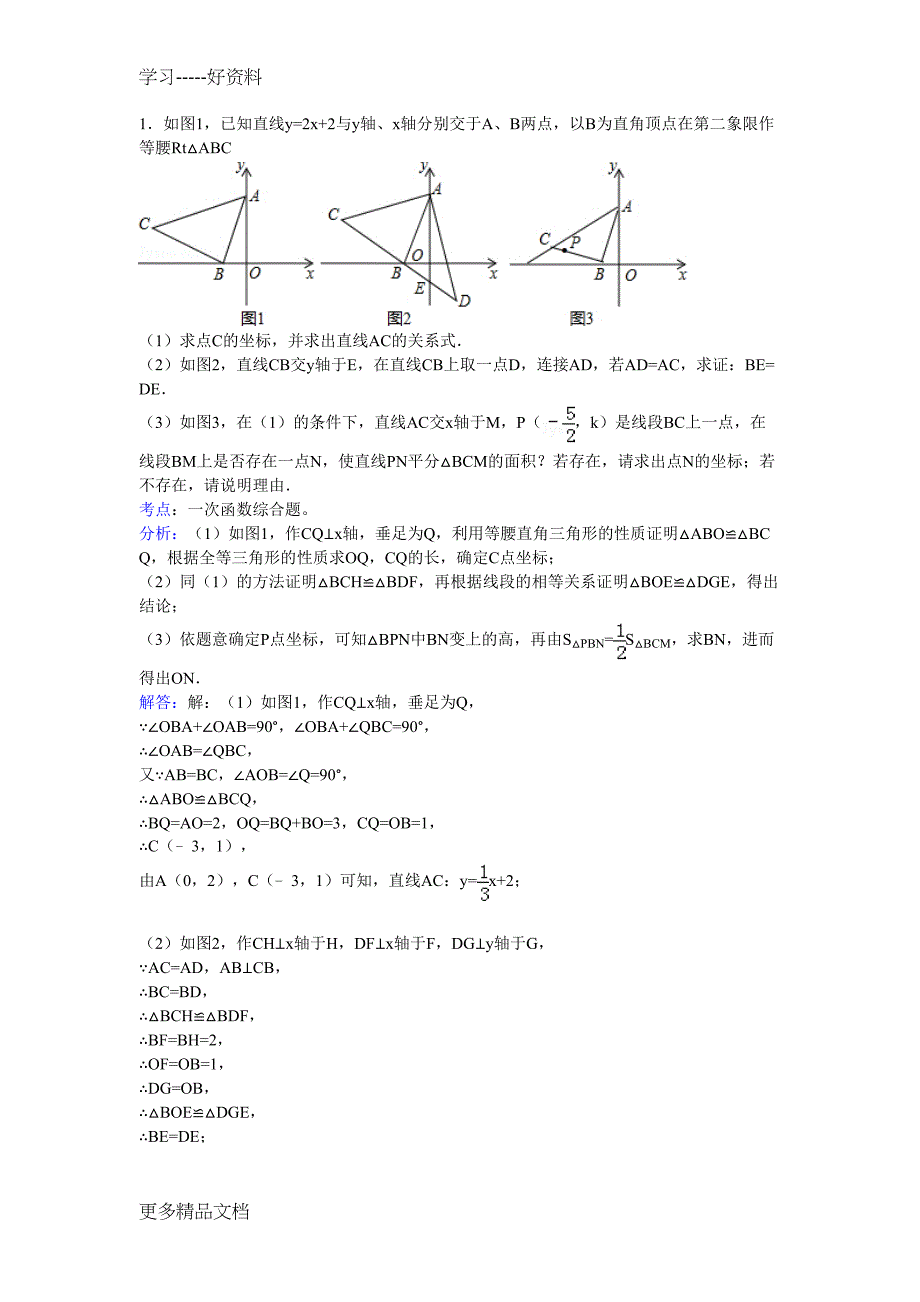 最新一次函数压轴题(含答案)(DOC 18页)_第1页