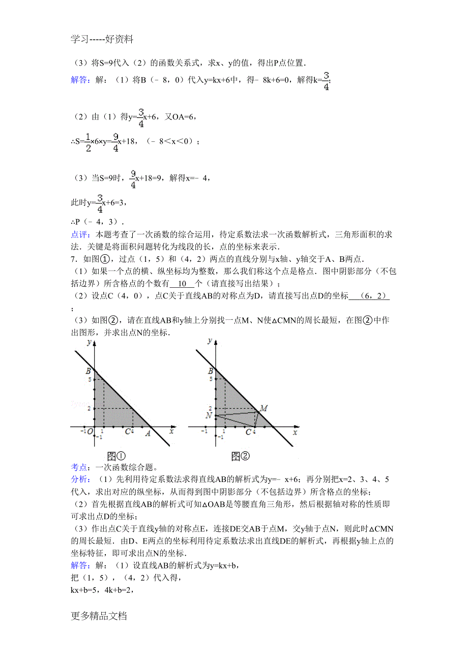 最新一次函数压轴题(含答案)(DOC 18页)_第3页