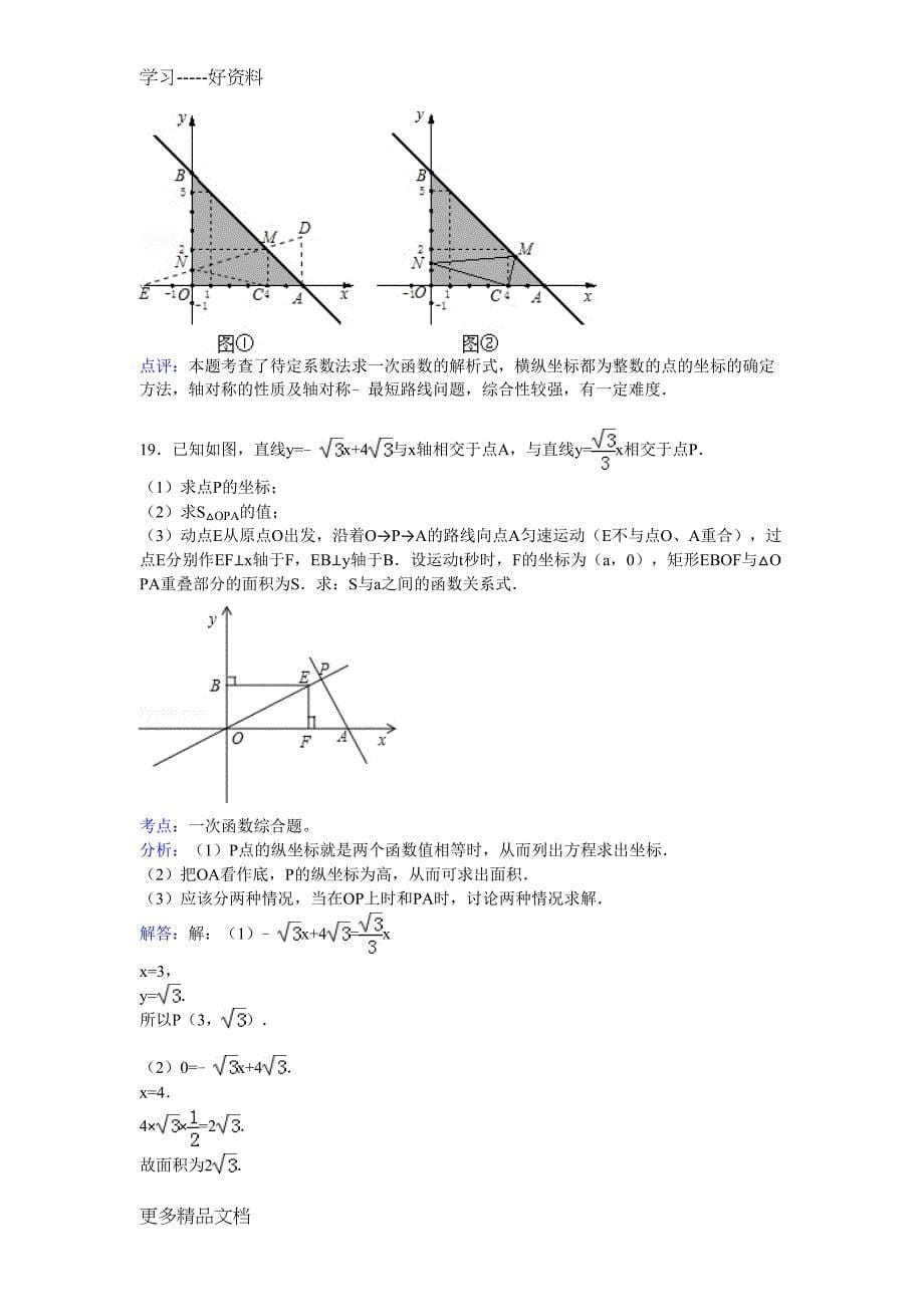 最新一次函数压轴题(含答案)(DOC 18页)_第5页