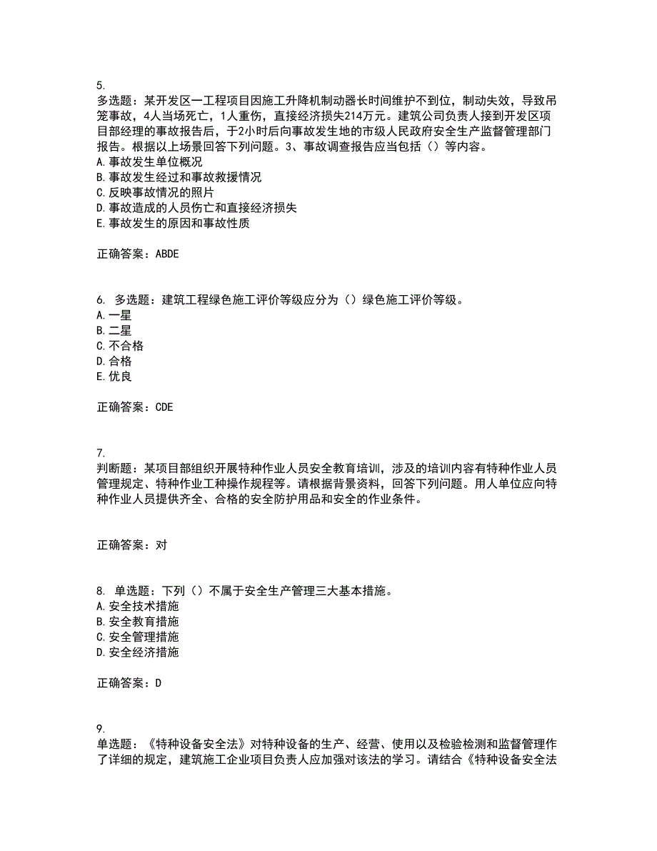 2022年江苏省建筑施工企业项目负责人安全员B证资格证书考试历年真题汇编（精选）含答案52_第2页