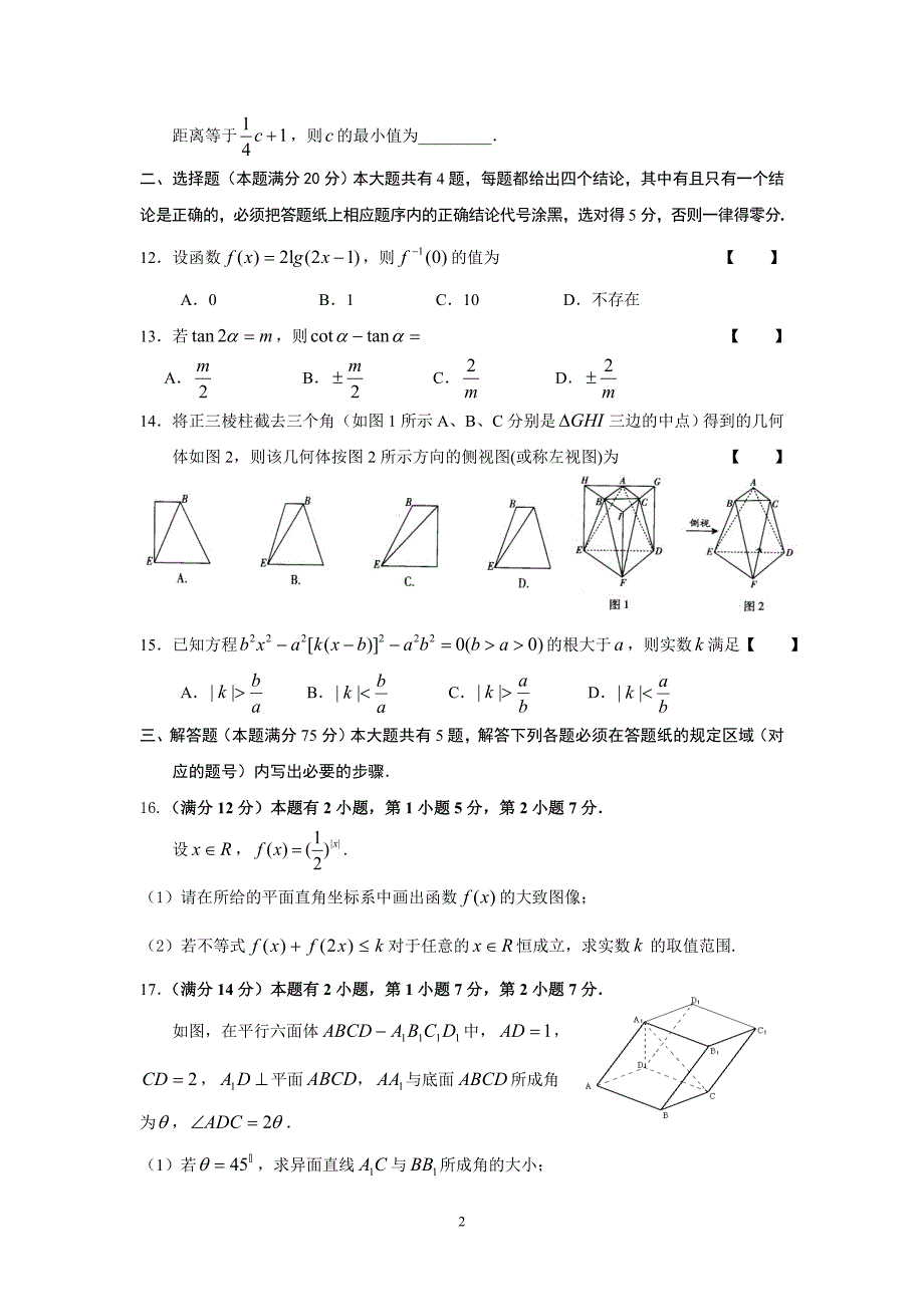 上海市闸北区2010届高三数学(文)学科模拟考试卷(附答案)_第2页