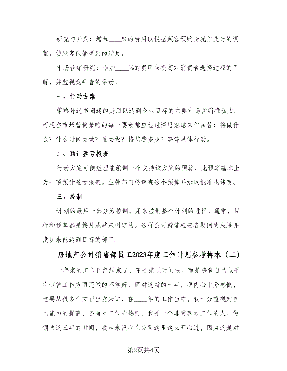 房地产公司销售部员工2023年度工作计划参考样本（2篇）.doc_第2页