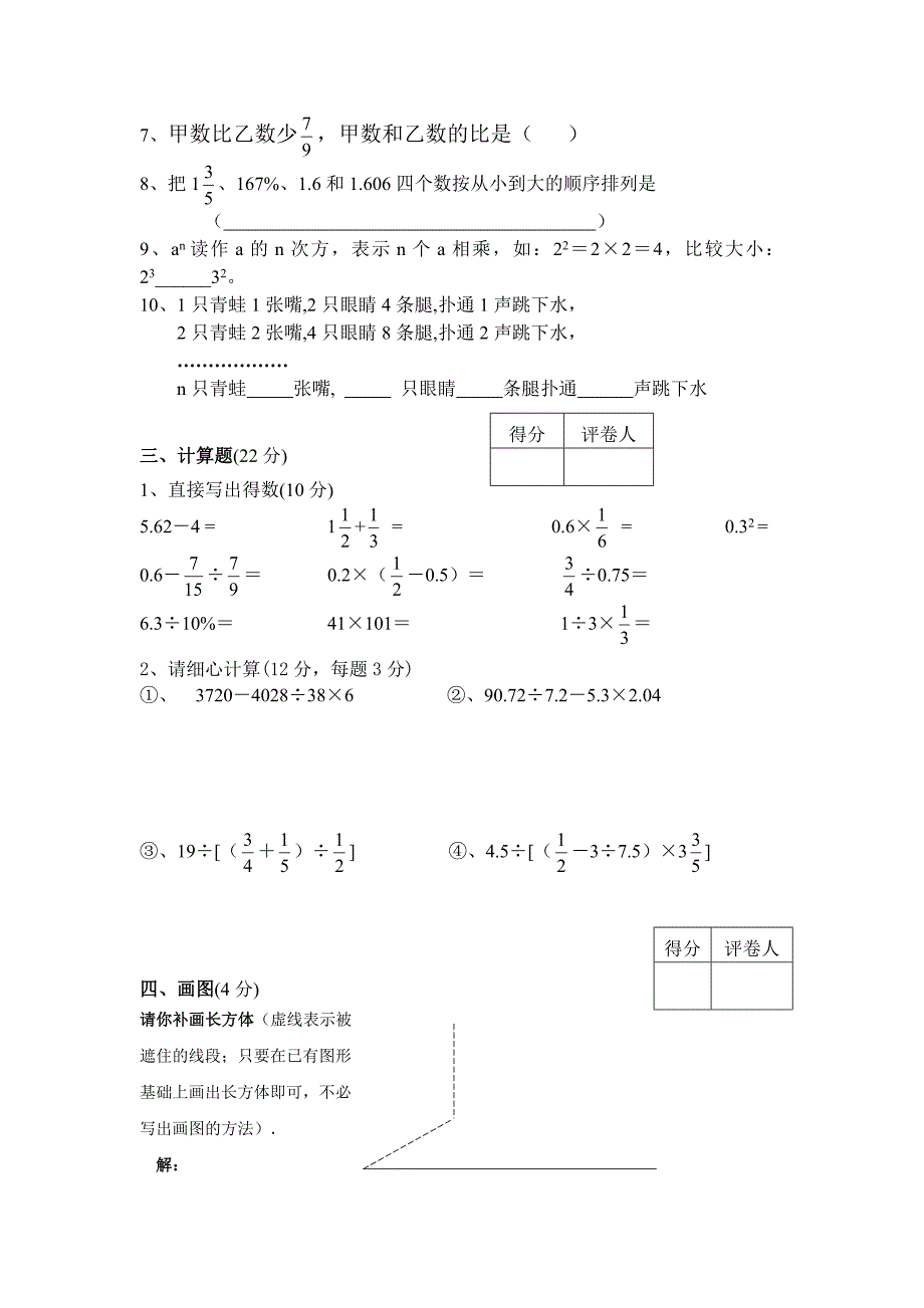 初一新生摸底数学素质测试卷_第2页